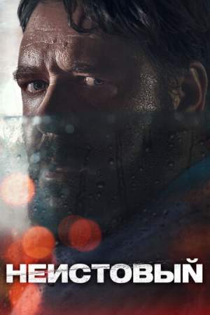 Неистовый онлайн