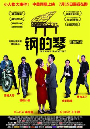 Стальное пианино онлайн
