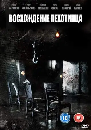 Восхождение пехотинца онлайн