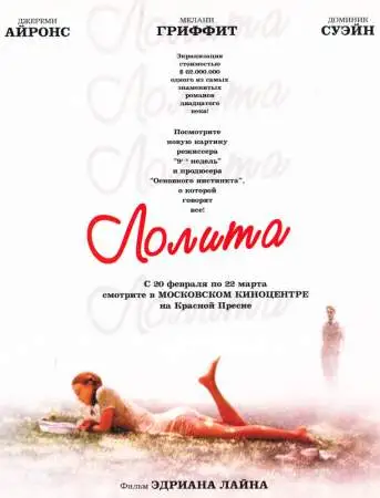 Лолита онлайн